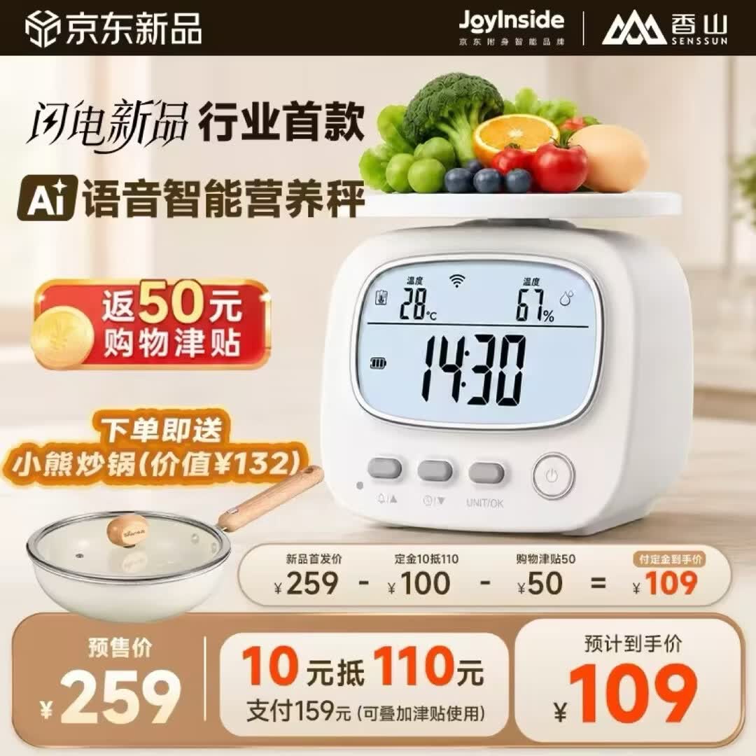 香山京东联名款电子厨房秤0.1g/5kg 109元 - 86线报 香山京东联名款电子厨房秤0.1g/5kg 109元 - 86线报