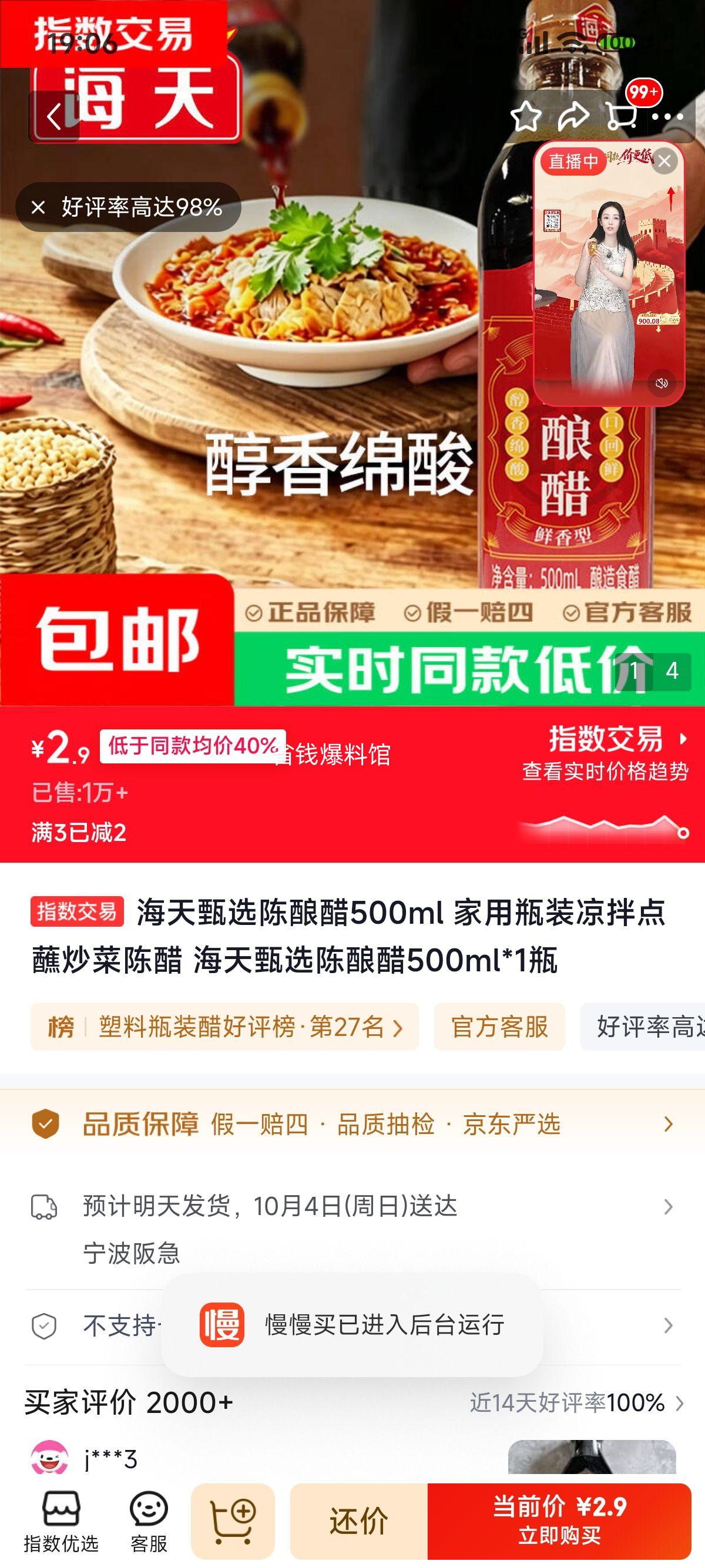 海天甄选陈酿醋500ml×1瓶 2.9元 - 86线报