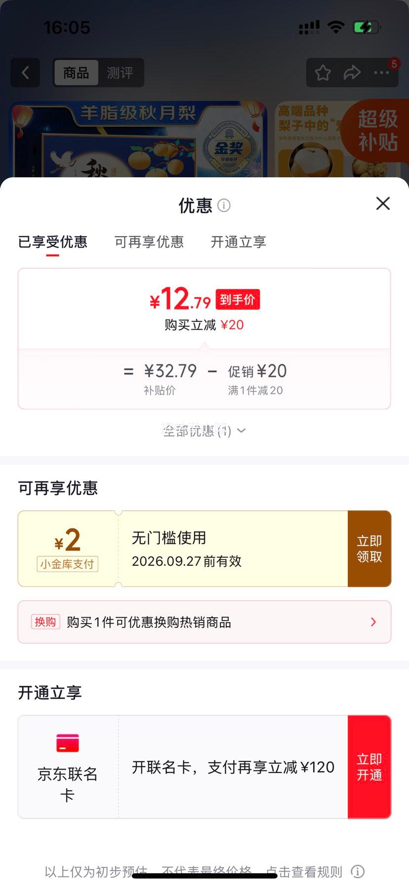 桦萱山东莱阳秋月梨5A级200g+/枚5斤装净4.5斤 12.79元 - 86线报