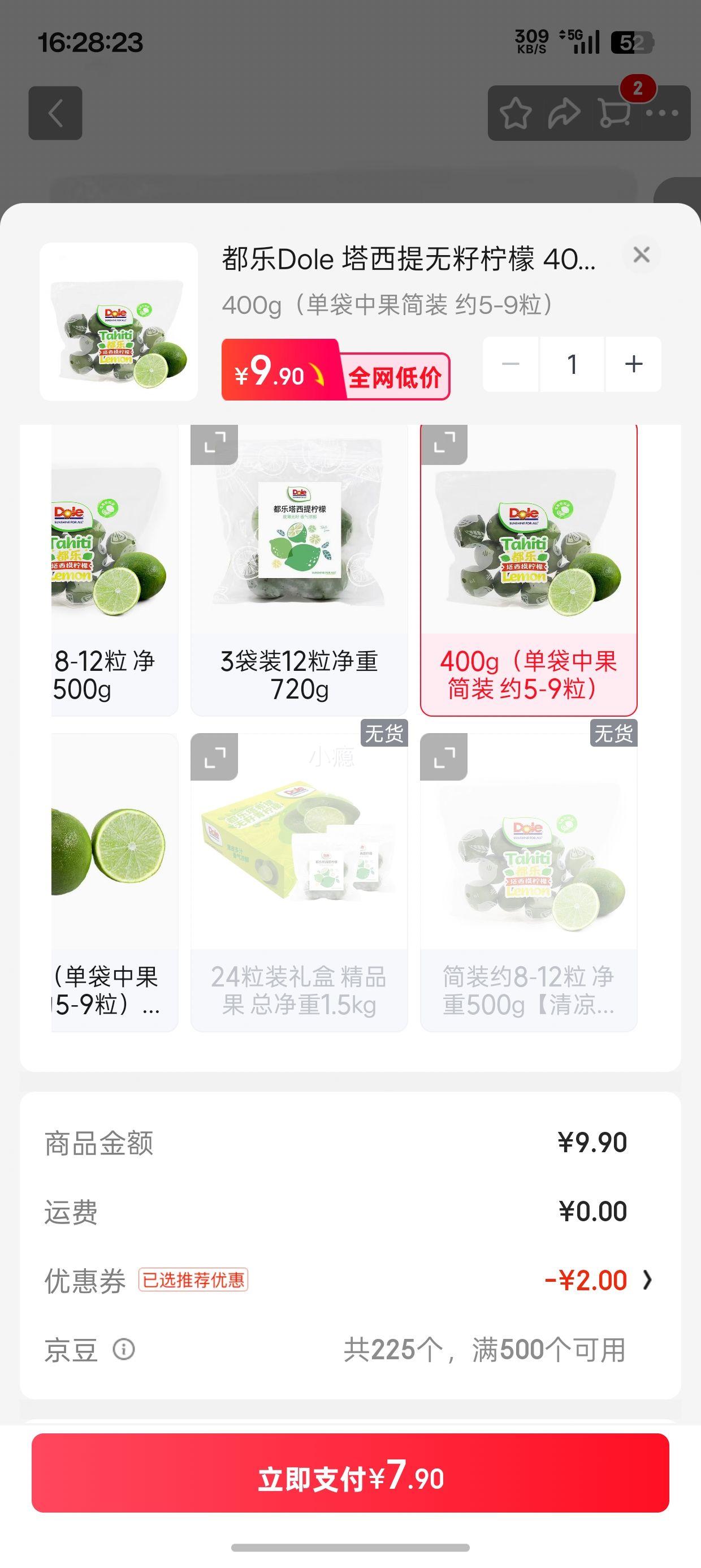 都乐Dole塔西提无籽柠檬400g约5-9粒 7.9元 - 86线报