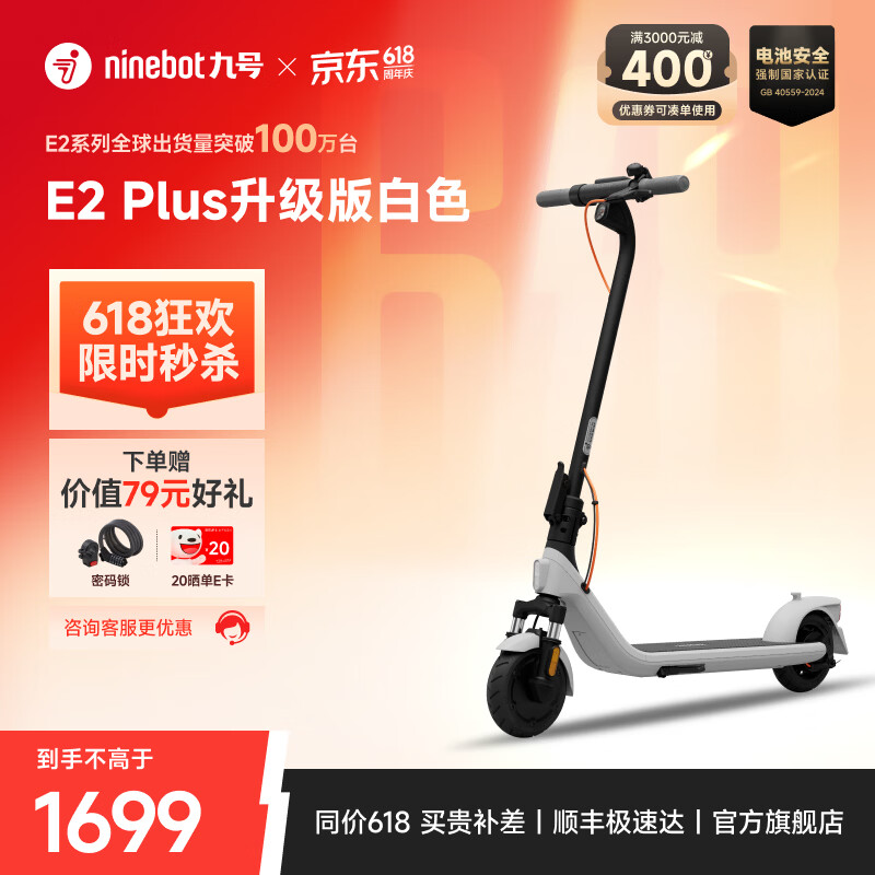 九号电动滑板车可折叠减震可爬坡长续航E2plus升级版 1409元 - 线报酷