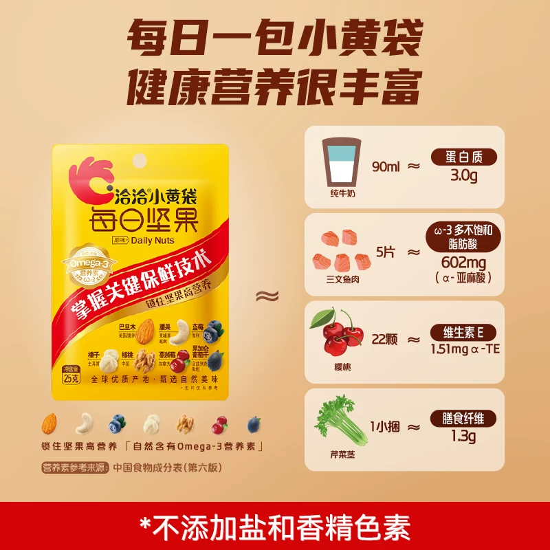 洽洽小黄袋每日坚果混合坚果625g25日休闲零食儿童款礼盒 88元 - 线报酷