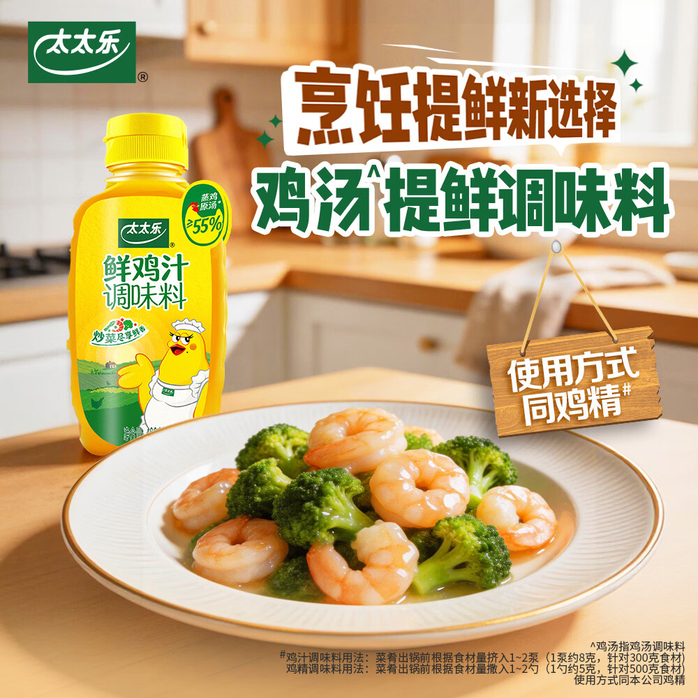 太太乐鲜鸡汁408g 16.59元 - 86线报