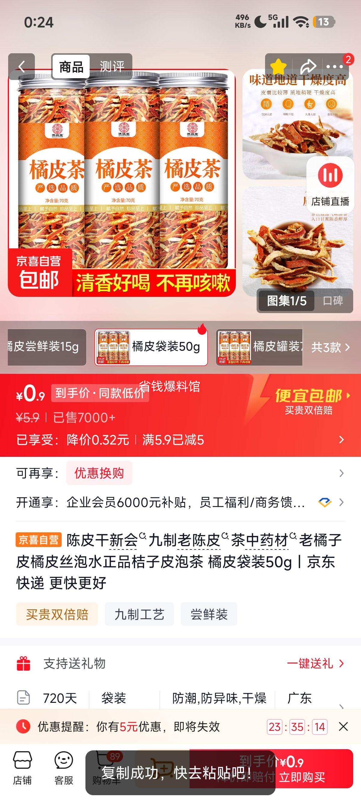 陈皮干新会九制老陈皮茶用中药材橘皮丝50g 0.9元 - 线报酷