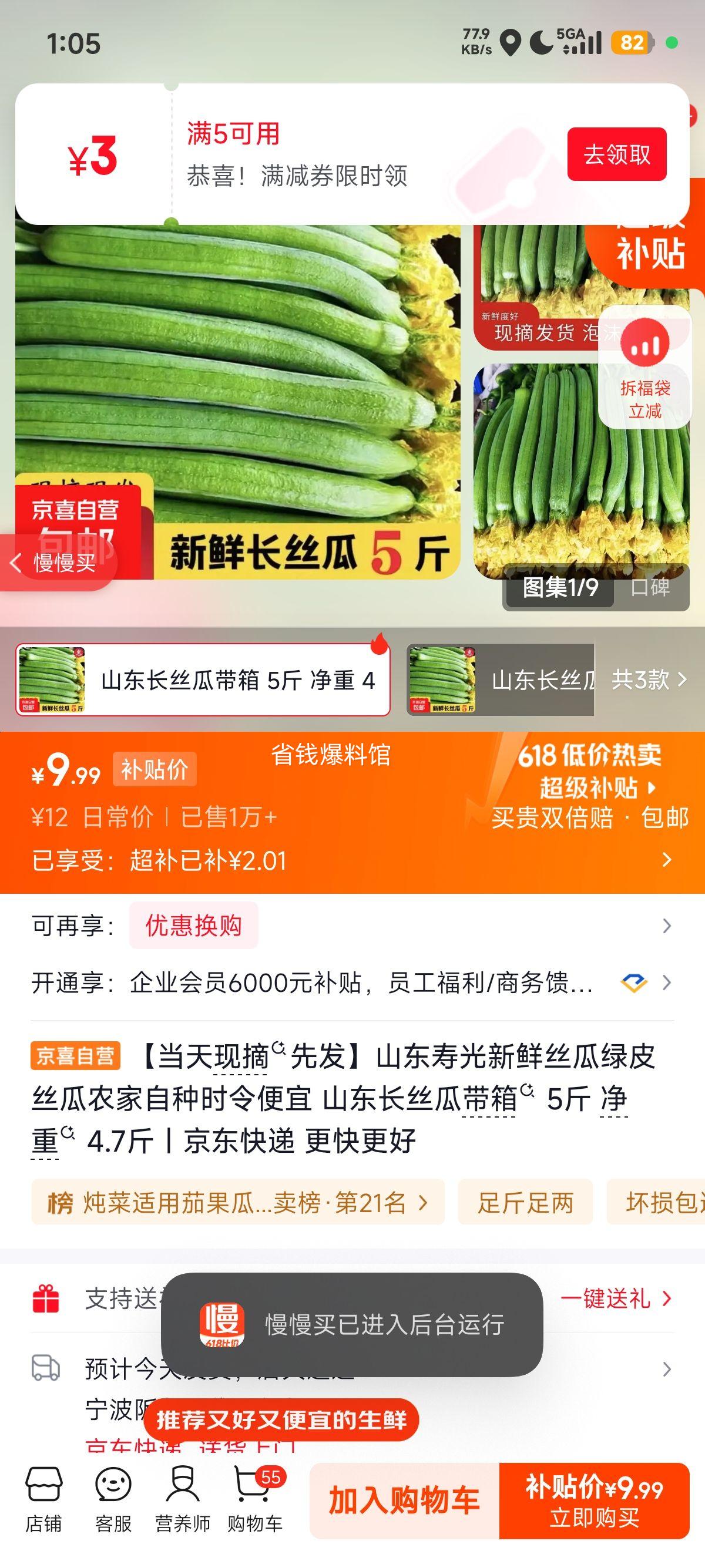 山东寿光新鲜绿皮丝瓜农家自种5斤净重4.7斤 9.99元 - 86线报