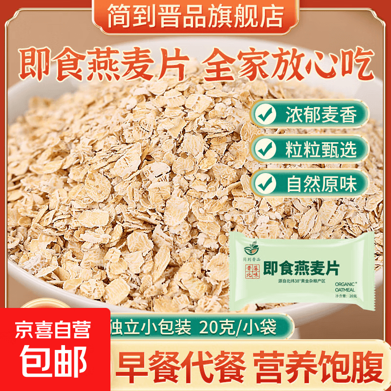 京喜燕麦片熟燕麦冲泡即食原味早餐20g*10袋 0.1元 - 线报酷 京喜燕麦片熟燕麦冲泡即食原味早餐20g*10袋 0.1元 - 线报酷