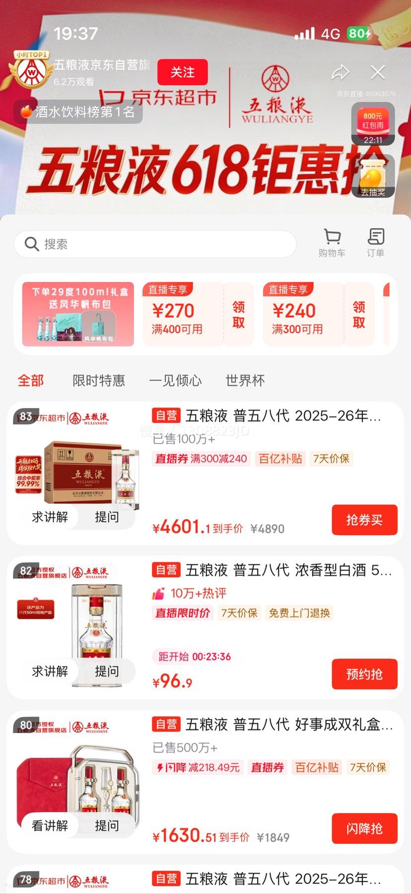 五粮液普五八代52°浓香型500ml6瓶 4601.1元 - 线报酷