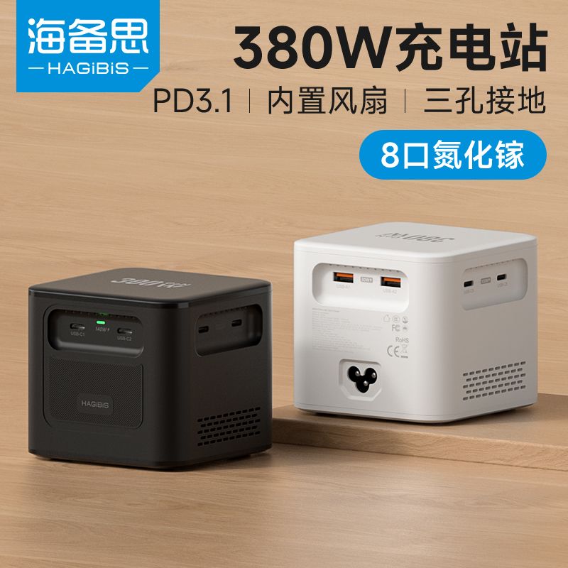 海备思快充氮化镓充电器 405.9元 - 线报酷