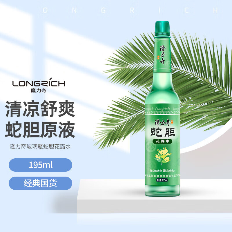 隆力奇蛇胆花露水195ml*2瓶 12.89元 - 86线报