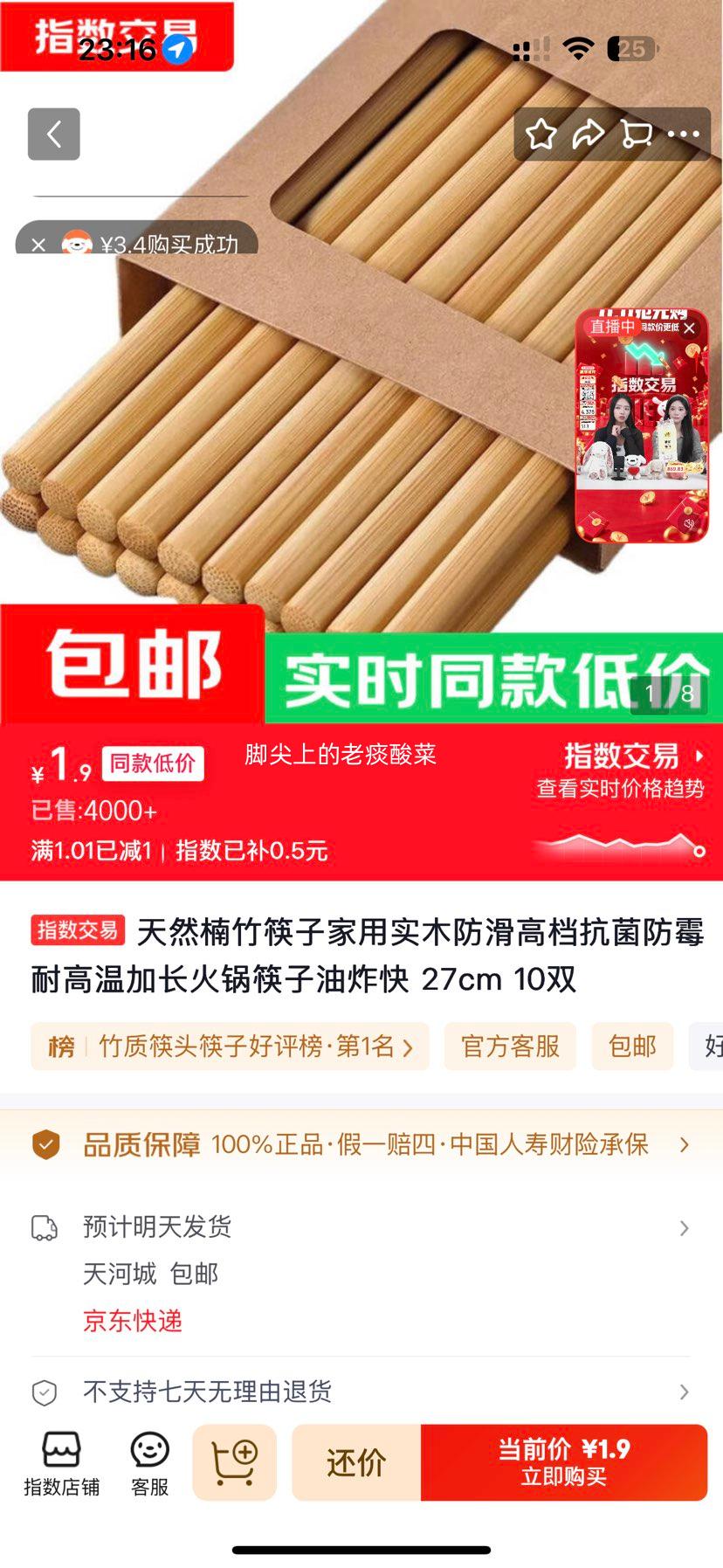 天然楠竹筷子家用防滑抗菌27cm10双 1.9元 - 美泡泡 天然楠竹筷子家用防滑抗菌27cm10双 1.9元 - 美泡泡