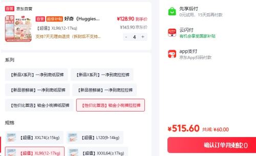 好奇小桃裤拉拉裤XL码96片 515.6元 - 86线报