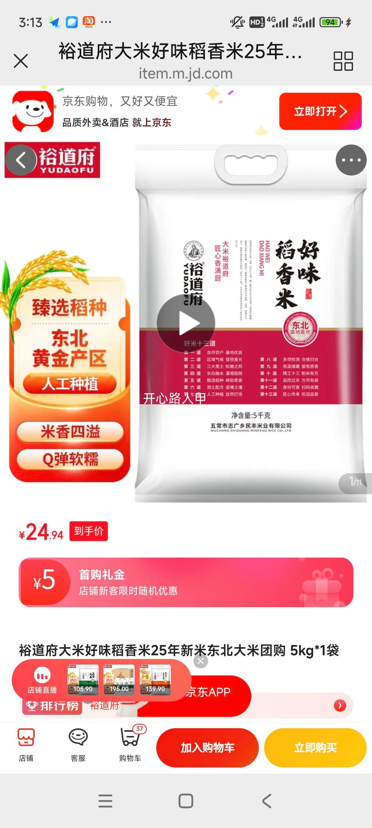 裕道府好味稻香米25年新米东北大米5kg 24.94元 - 86线报