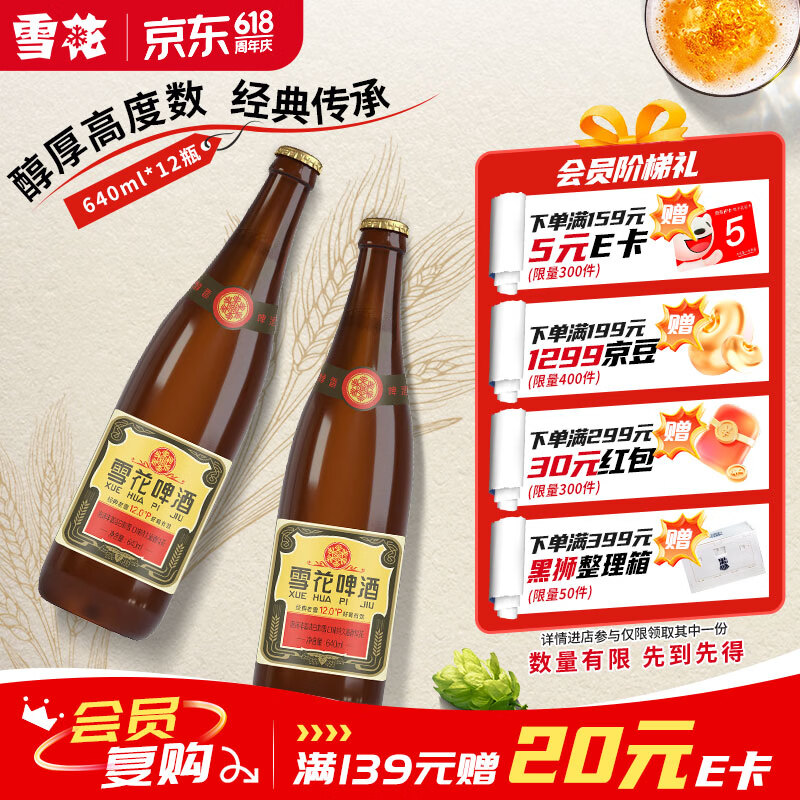 雪花经典沈阳老雪640ml*12瓶 59元 - 86线报 雪花经典沈阳老雪640ml*12瓶 59元 - 86线报