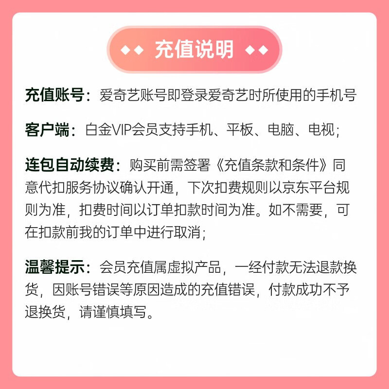 爱奇艺白金VIP会员年卡12个月 258元 - 86线报