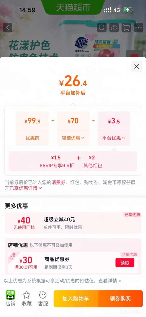 超能花漾护色凝珠 400g×2盒 100颗 高分子速溶膜 25.21元 - 86线报