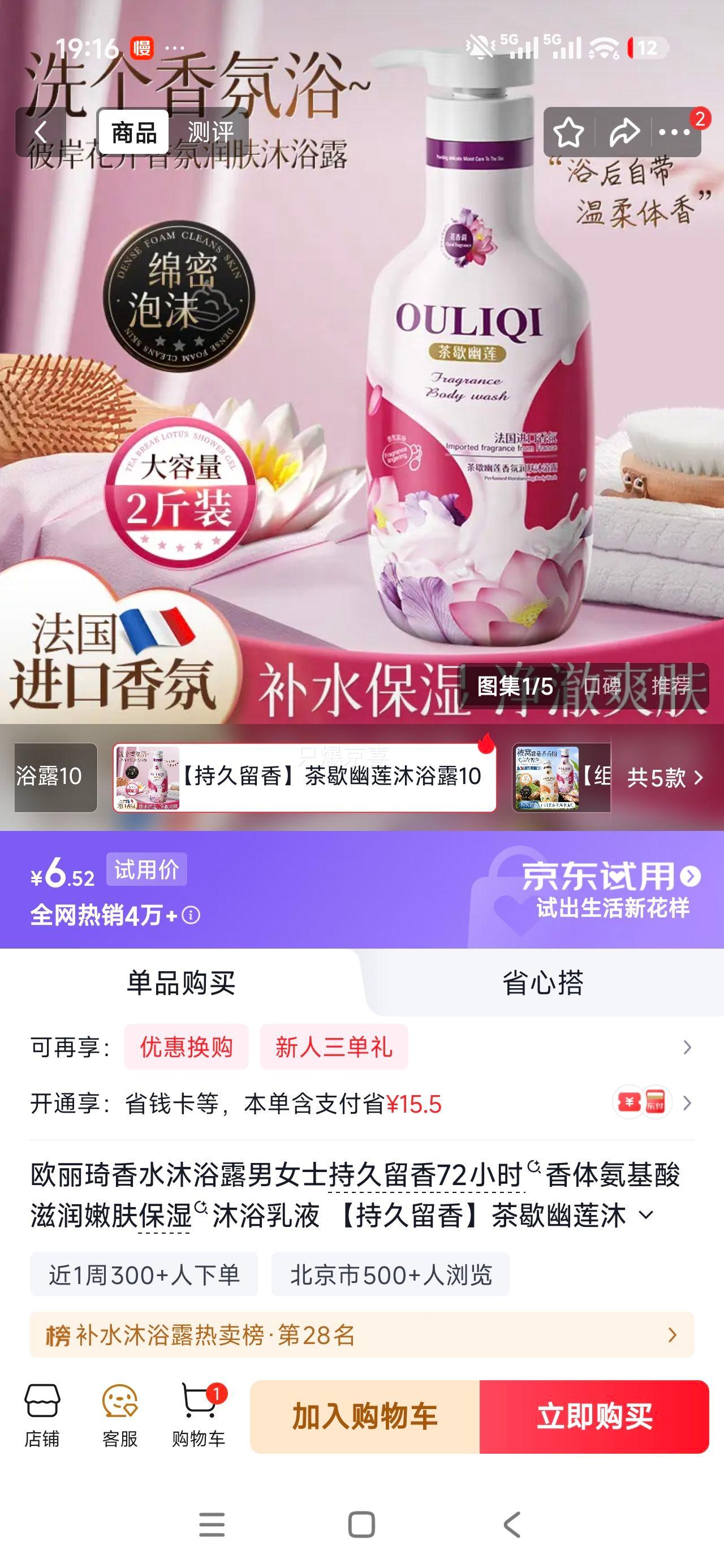 欧丽琦茶歇幽莲香水沐浴露1000ml 6.52元 - 86线报