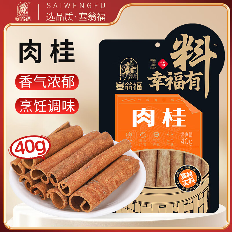 塞翁福肉桂40g香辛料 0.9元 - 86线报 塞翁福肉桂40g香辛料 0.9元 - 86线报