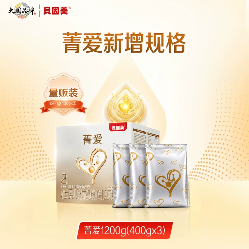 贝因美菁爱较大婴儿配方奶粉2段1200g盒装 142元 - 86线报