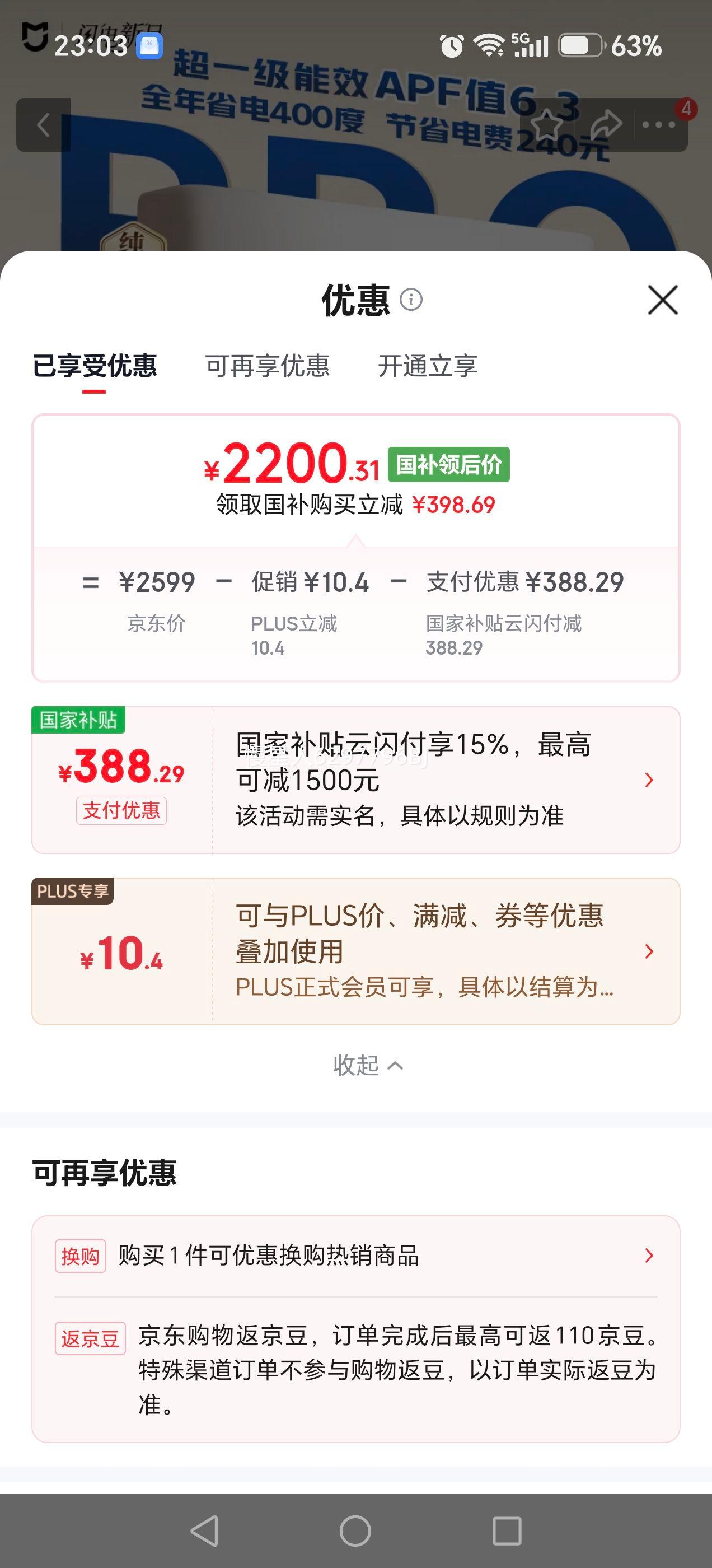 米家巨省电Pro空调挂机26款大1.5匹35GW-PG15/V1A1 2200.31元 - 86线报