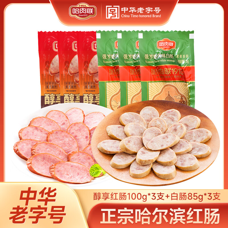 哈肉联正宗哈尔滨红肠550g瘦肉型红肠100g*3支+白肠85g*3支 36.8元 - 86线报 哈肉联正宗哈尔滨红肠550g瘦肉型红肠100g*3支+白肠85g*3支 36.8元 - 86线报