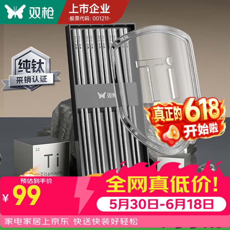 双枪100%纯钛筷子5双装 49.5元 - 86线报