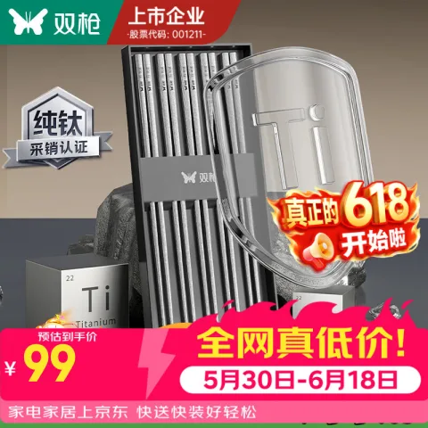 双枪 100%纯钛筷子 5双装 49.5元 图片 1
