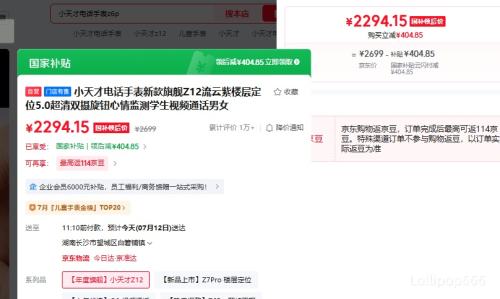 小天才Z12智能儿童手表流云紫 2294.15元 - 86线报