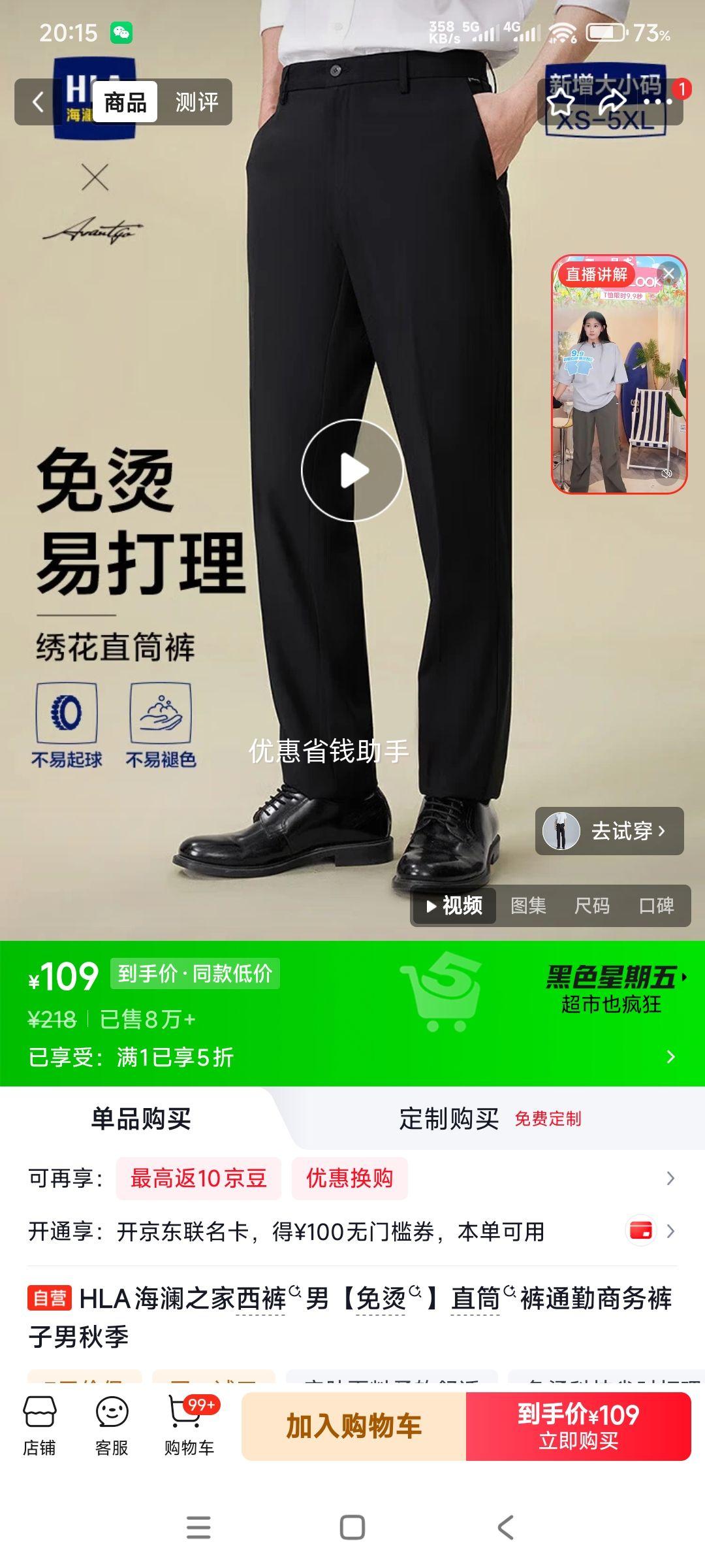 HLA海澜之家男免烫直筒西裤通勤商务 109元 - 86线报