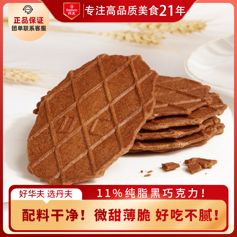 丹夫黄油薄脆巧克力味176g 22.72元 - 86线报