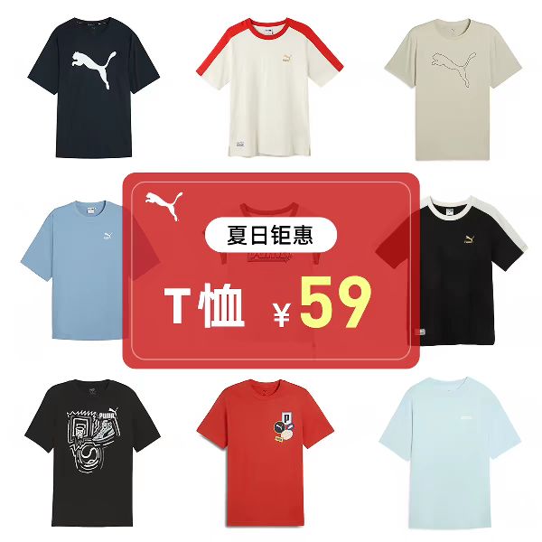 PUMA T恤断码 39元 - 86线报