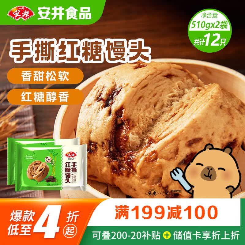 安井手撕红糖馒头510g*2袋12个家庭装面点馒头包子速冻早餐半成品需买4件 10.98元 - 86线报 安井手撕红糖馒头510g*2袋12个家庭装面点馒头包子速冻早餐半成品需买4件 10.98元 - 86线报