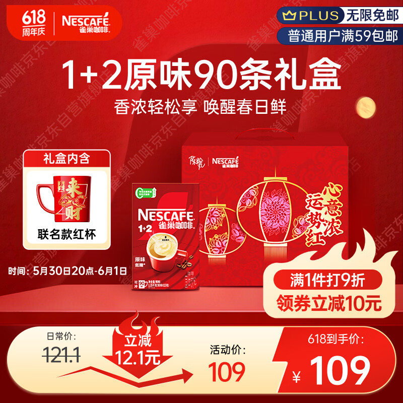 雀巢艺术家合作咖啡礼盒1+2速溶咖啡三合一原味90条 99元 - 86线报