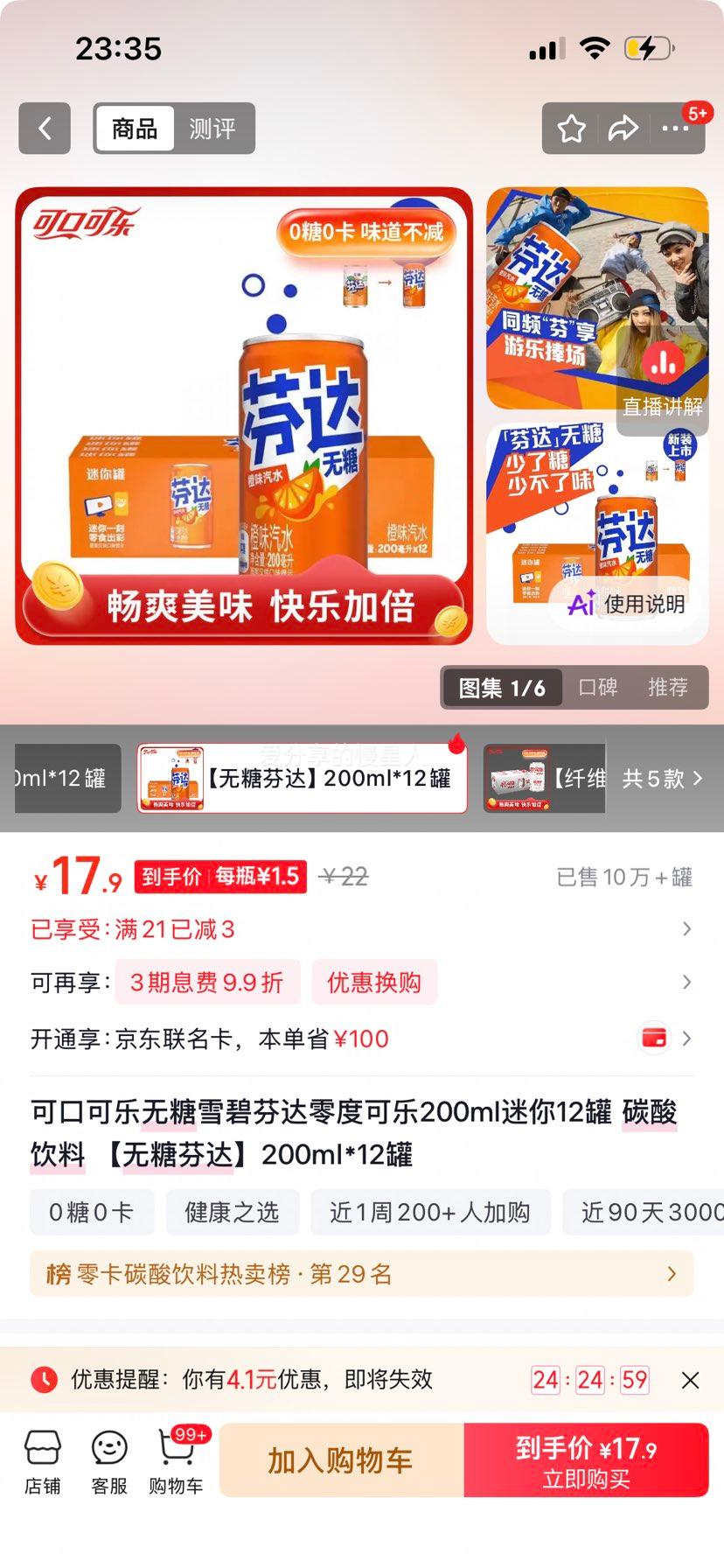 可口可乐无糖芬达橙味罐装200ml×12 17.9元 - 86线报