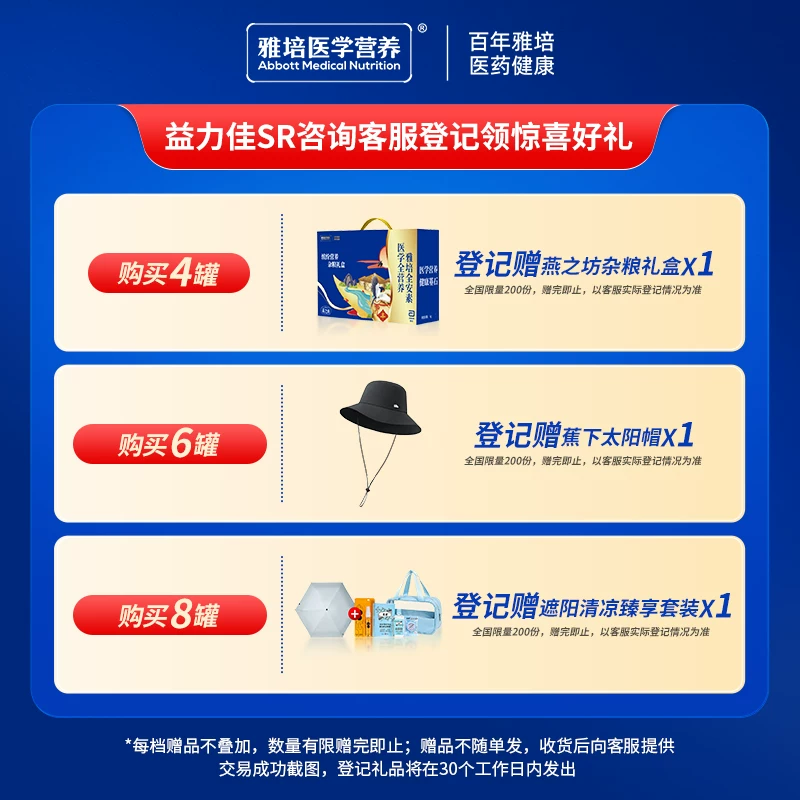 雅培益力佳SR营养蛋白质粉400g*2罐 309元 - 86线报