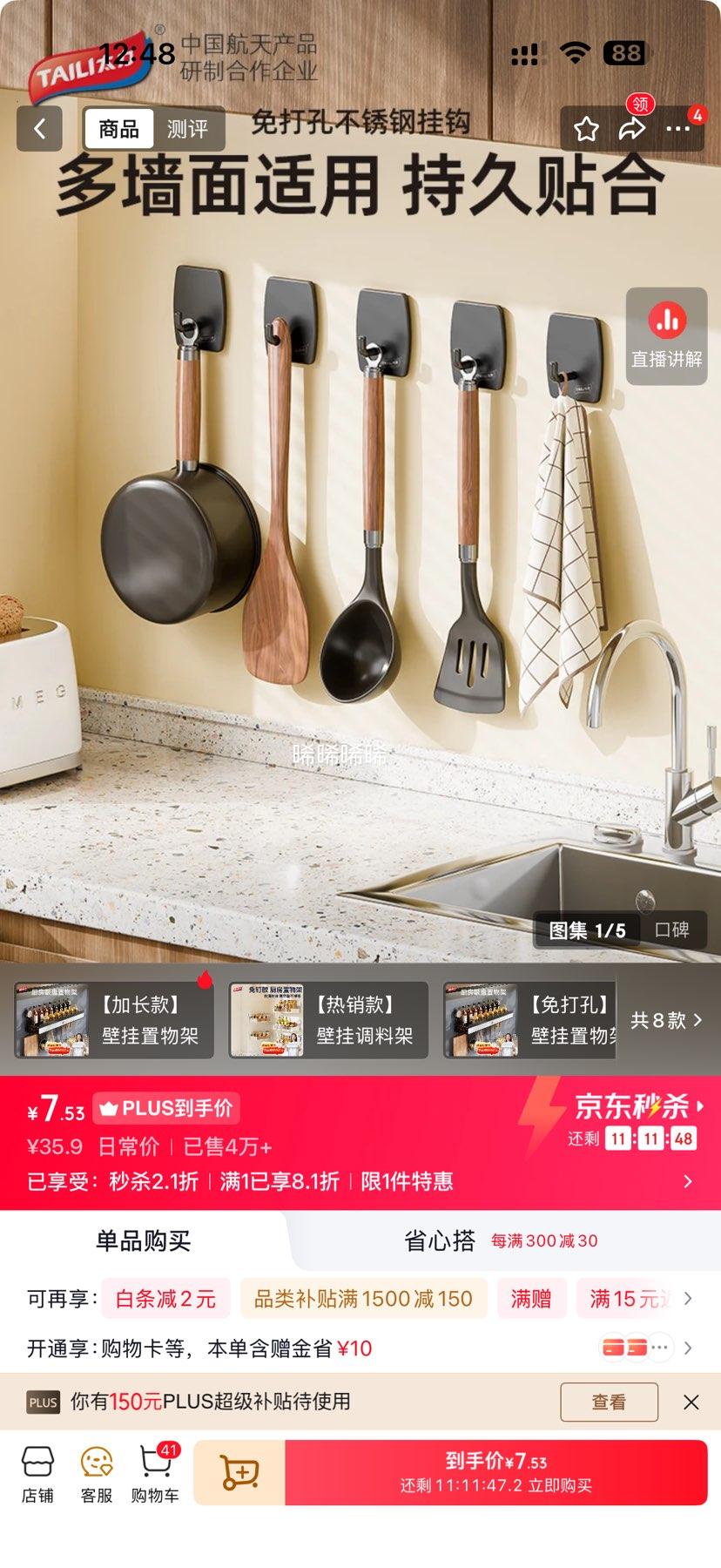 太力厨房挂钩免打孔挂锅铲勺子置物架5个装 8.42元 - 86线报