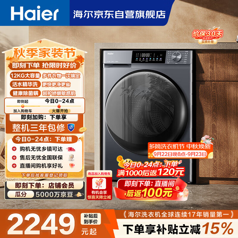 海尔云溪系列XQG120-HLE55J7U1洗烘一体机12kg 1798.22元 - 86线报 海尔云溪系列XQG120-HLE55J7U1洗烘一体机12kg 1798.22元 - 86线报