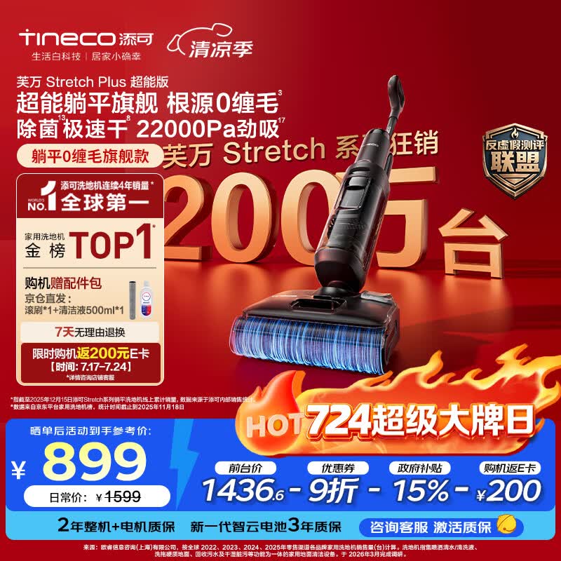 添可芙万Stretch Plus超能版无线洗地机 860.74元 - 86线报 添可芙万Stretch Plus超能版无线洗地机 860.74元 - 86线报
