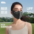 蕉下 女士 可清洗 肌底特护口罩防晒upf50+防晒透气口罩（3色可选） 16.63元 图片 1