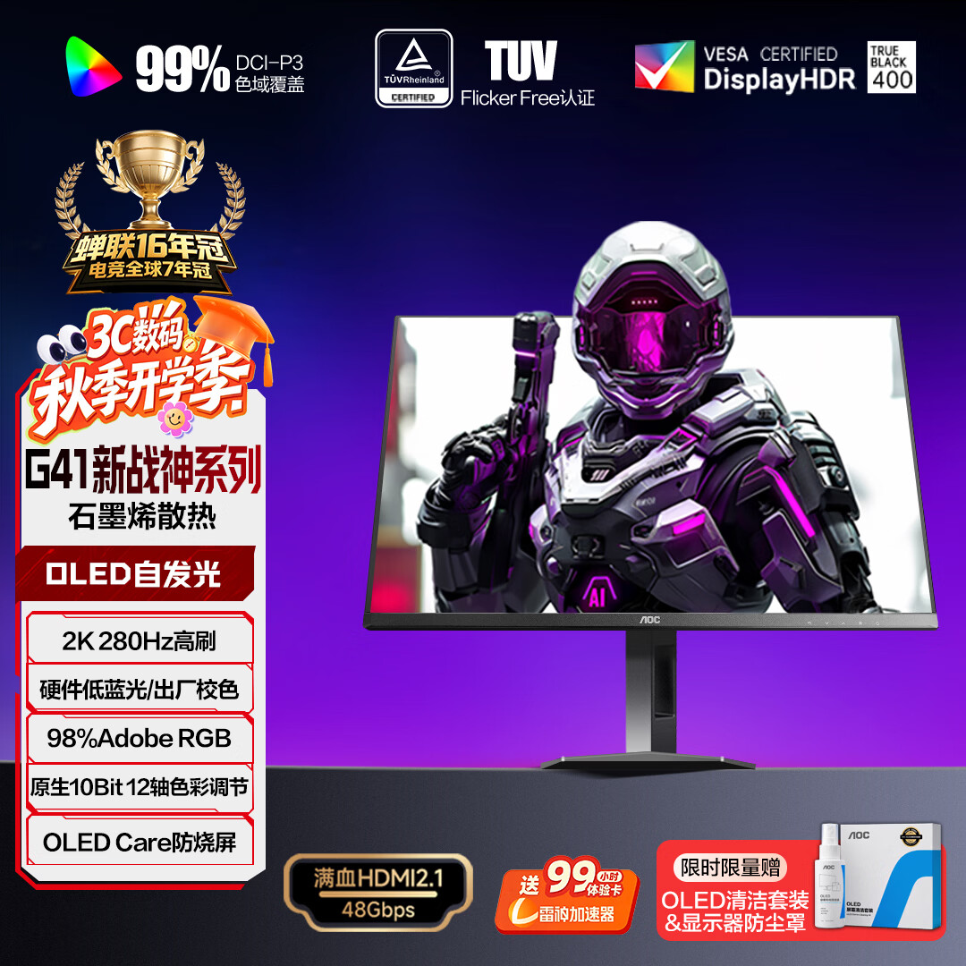 AOC 27英寸2K 原生280Hz QD-OLED 原生10Bit 硬件低蓝光TUV护眼 - 86线报 AOC 27英寸2K 原生280Hz QD-OLED 原生10Bit 硬件低蓝光TUV护眼 - 86线报
