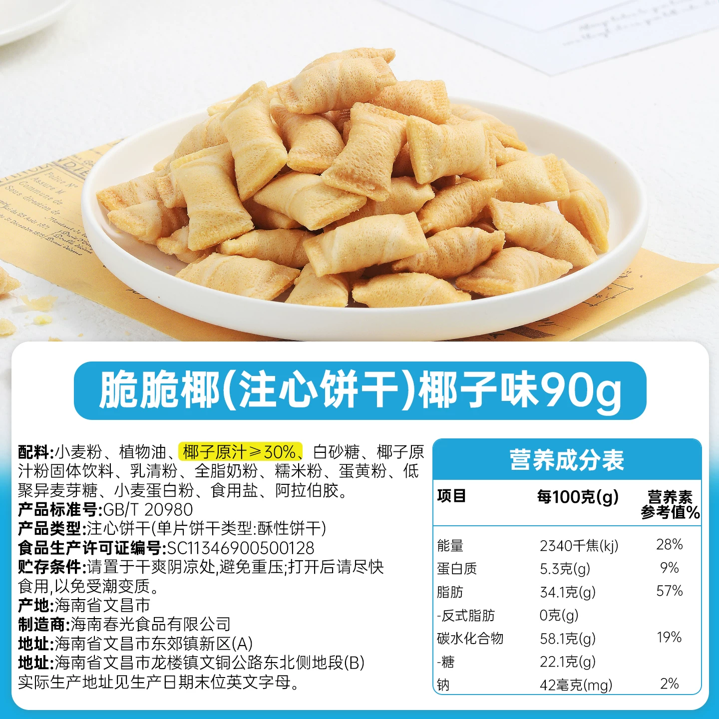 春光海南云朵曲奇饼干90g 3.3元 - 86线报