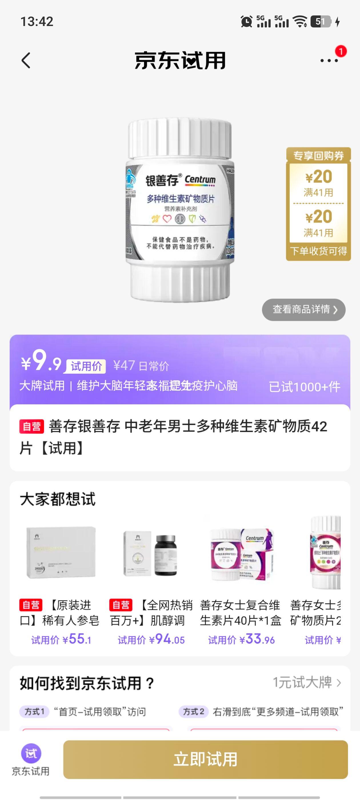 善存银中老年男士多种维生素矿物质42片 9.9元 - 86线报