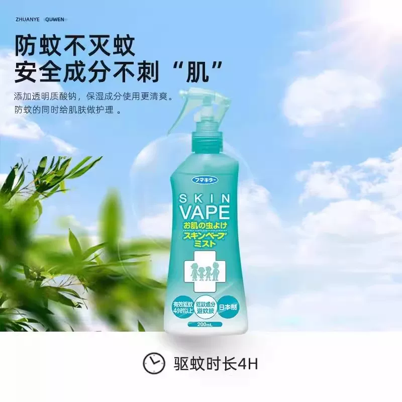 未来日本驱蚊水防蚊喷雾200ml 21.83元 - 86线报