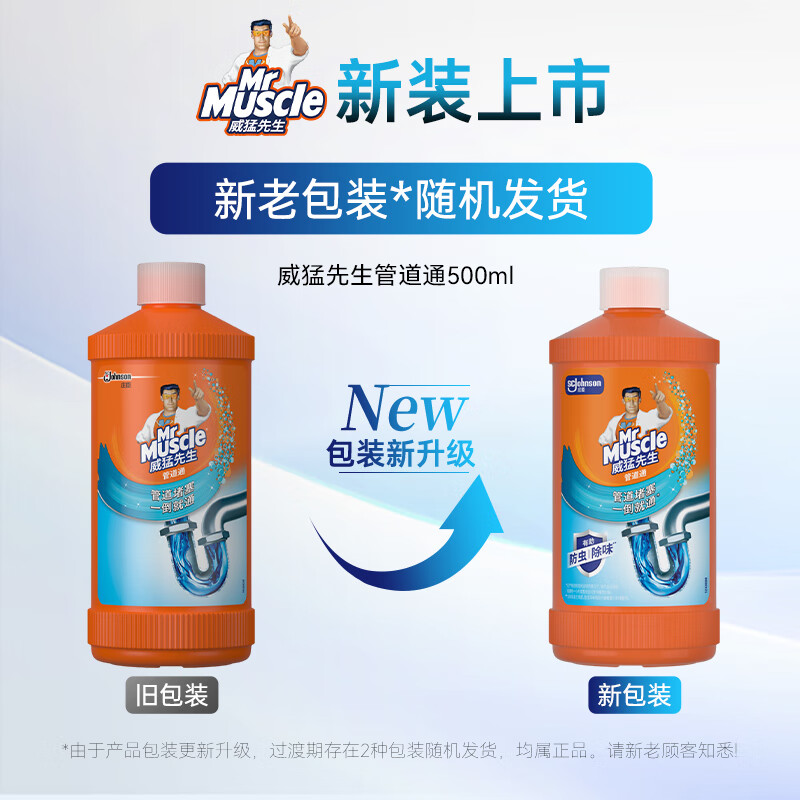 威猛先生管道疏通剂500g 11.5元 - 清风线报