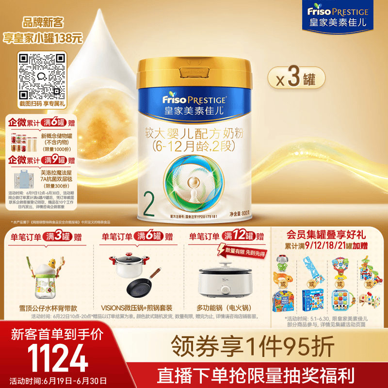 美素佳儿皇家较大婴儿配方奶粉2段(6-12个月)800克*3罐 乳铁蛋白 982.99元 - 86线报 美素佳儿皇家较大婴儿配方奶粉2段(6-12个月)800克*3罐 乳铁蛋白 982.99元 - 86线报