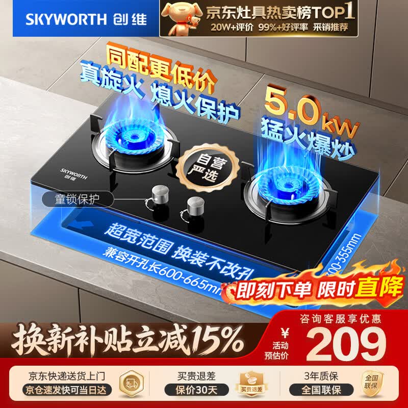 创维燃气灶煤气灶双灶家用5.0kW大火力嵌入式台式两用双眼灶具Z207BS液 192元 - 线报酷