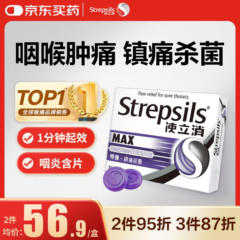 使立消润喉糖特强镇缓痛杀菌含片16粒+薄荷止痛糖喉片8片 41.15元 - 86线报 使立消润喉糖特强镇缓痛杀菌含片16粒+薄荷止痛糖喉片8片 41.15元 - 86线报