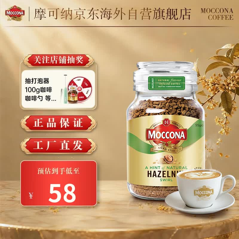 摩可纳轻度烘焙冻干速溶咖啡榛果风味95g 47.6元 - 86线报 摩可纳轻度烘焙冻干速溶咖啡榛果风味95g 47.6元 - 86线报