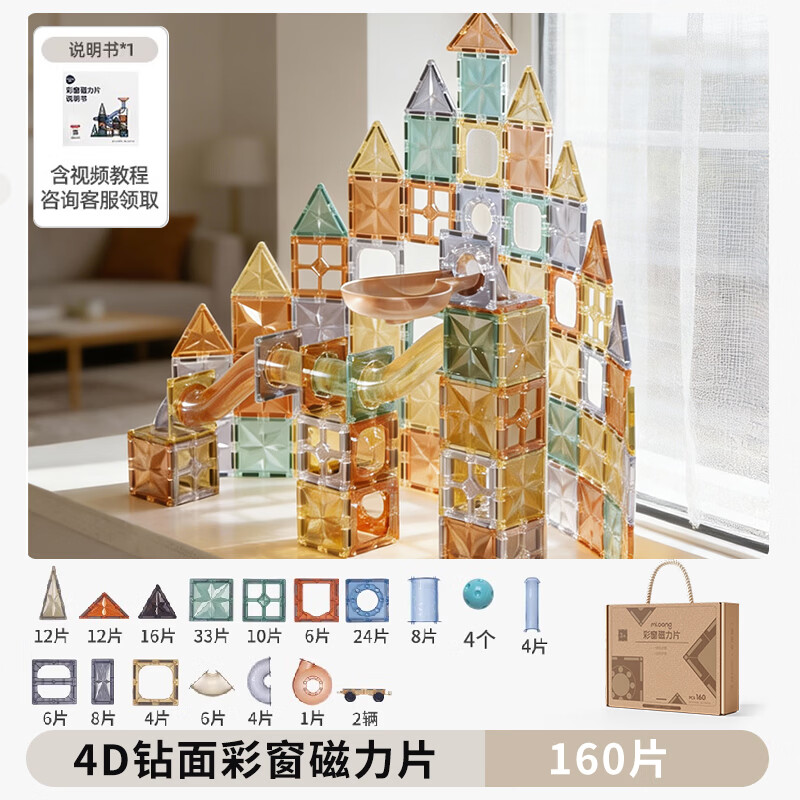 曼龙儿童磁力片拼装玩具男孩女孩彩窗磁铁拼装启蒙磁力贴160件旗舰款彩窗磁力片 138.38元 - 86线报