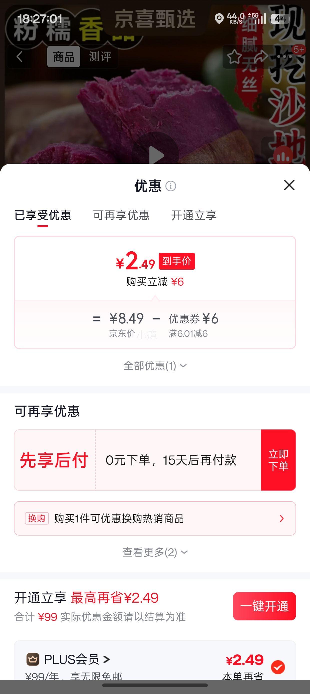 新鲜现挖紫薯2斤中小果 2.49元 - 86线报