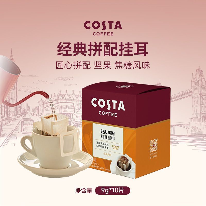 COSTA咖世家100%阿拉比卡混合口味试用装 36.53元 - 清风线报